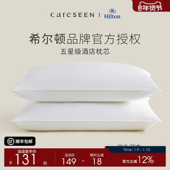 Hilton Good Sleep Pillow, Five-Star Hotel-Specific Antibacterial Pillow, Adult Neck Protection, Home Washable Pillow Core, Pair