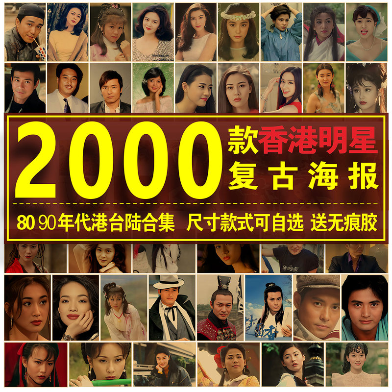 80S and 90S Hong Kong and Taiwan Singer Star Posters, Nostalgic Old Photos, Decorative Paintings, Bar Dormitory Retro Posters, Wall Stickers