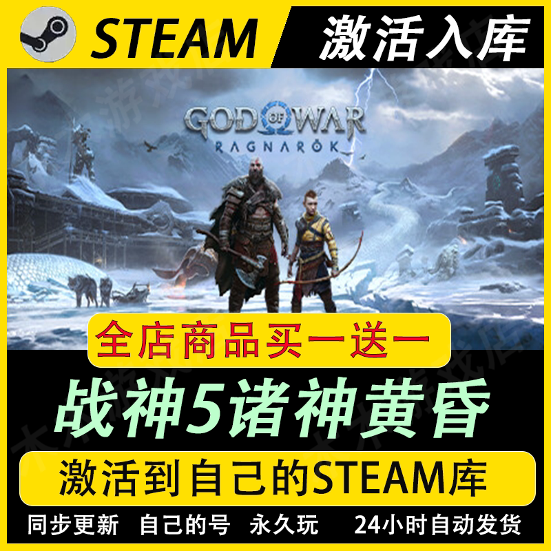 [Steam Official Version] God of War 5 Ragnarok Activation Code Cdkey Full Dlc China Region Global Activation