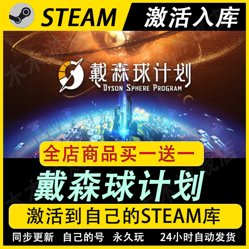 Steam Game Dyson Sphere Project Activation Code Cdkey Full Dlc China Region Game Addition to Library Global Activation