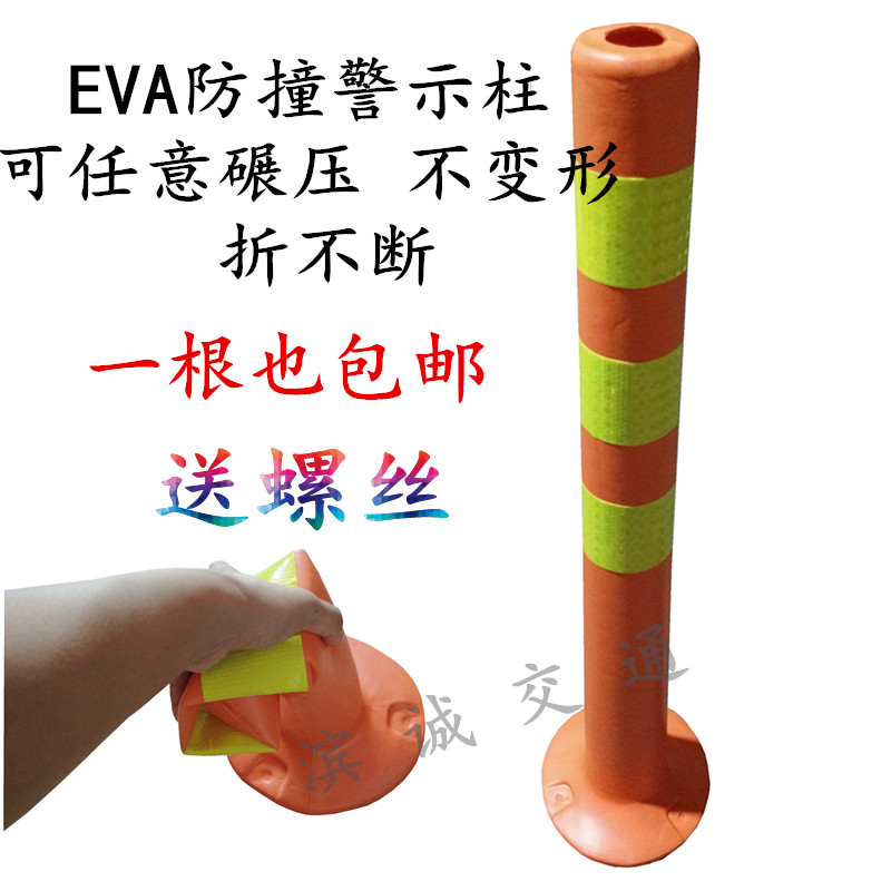 EVA foam warning column road lane column reflective elastic column 75cm warning column anti-collision column plastic elastic column