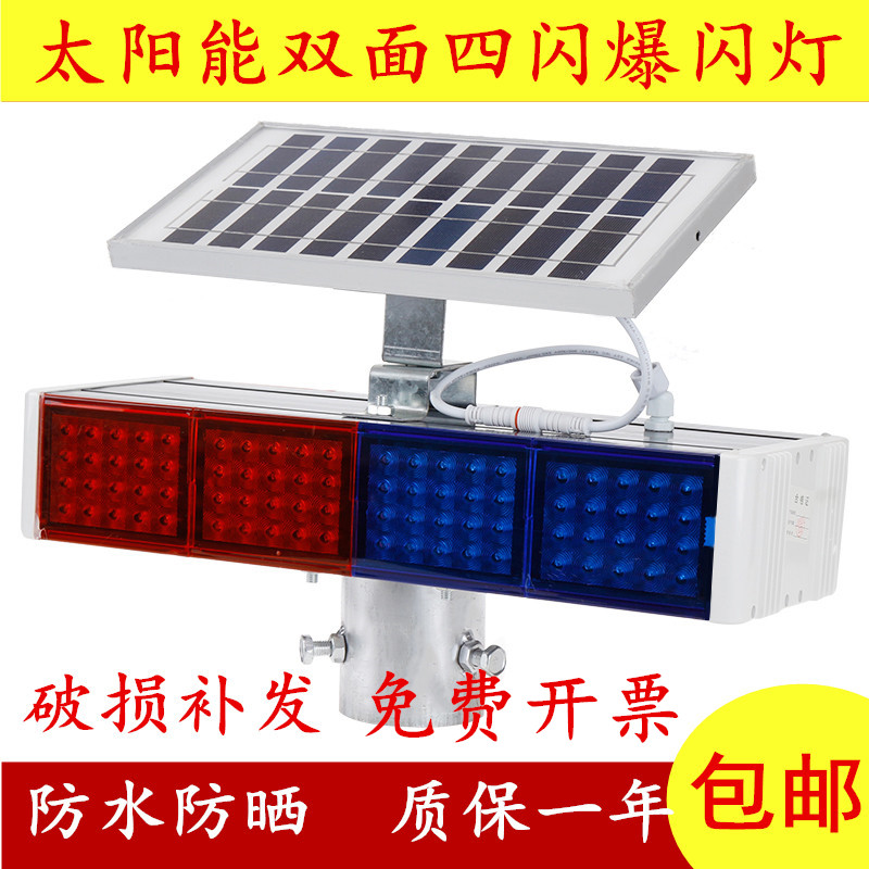 Solar flashing lights road warning lights traffic LED construction lights four lights double-sided night warning lights strobe lights