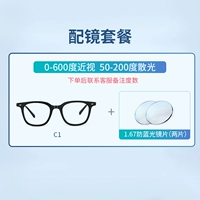 C1 Black+1,67 анти -летучие ланзы