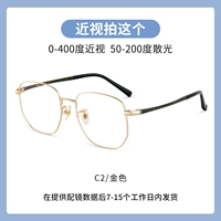 C2 золото [0-400 градусов близорукости, 50-200 градусов астигматизма]