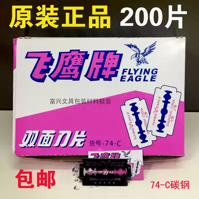 Flying Eagle brand double-sided blade original old-fashioned 74-C carbon steel scraping pig hair scraping rubber textile factory industrial 200 pieces