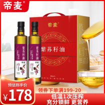 Dimai cold pressed perilla seed oil Su Sesame oil 500ml * 2 edible oil gift box gift