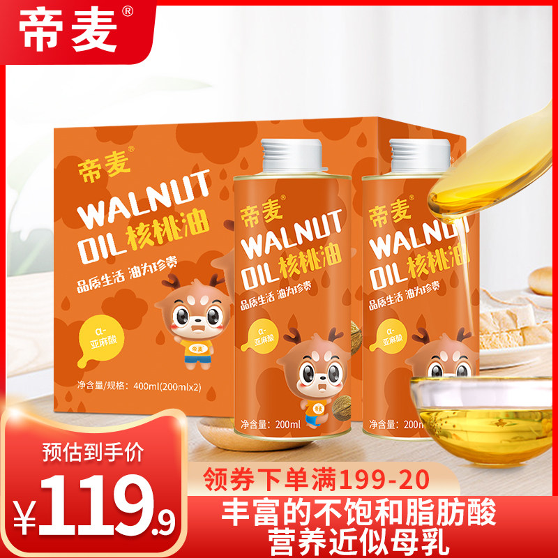 Emperors cold pressed walnut oil 200ml * 2 gift boxes Courtesy Physical Press Edible Oil Flagship Store