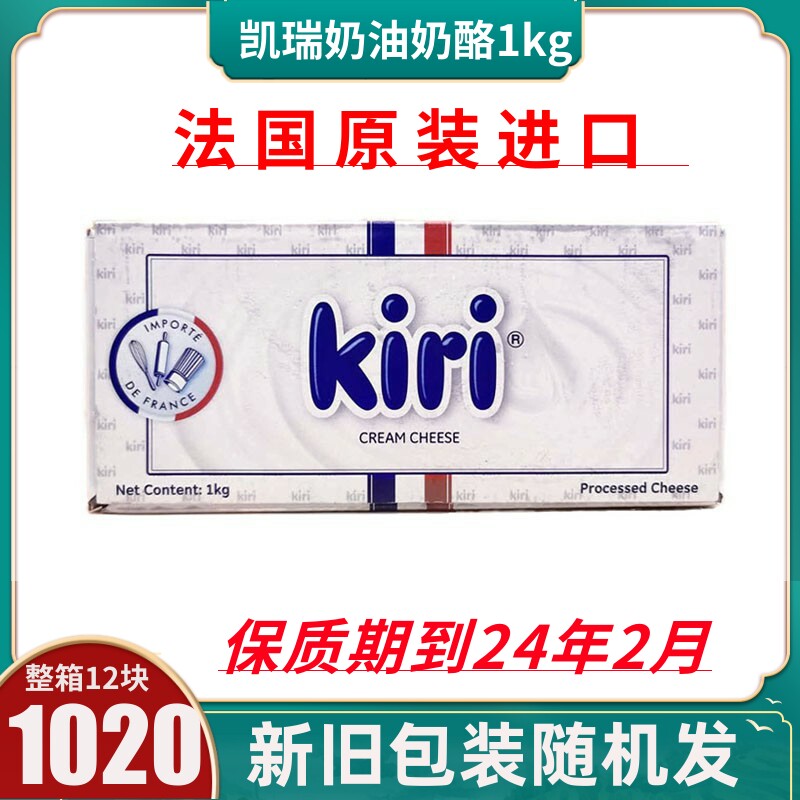 Kerry kiri1kg France imports home baked bachele cheese cheese cheese cake bread milk cover boxed-Taobao