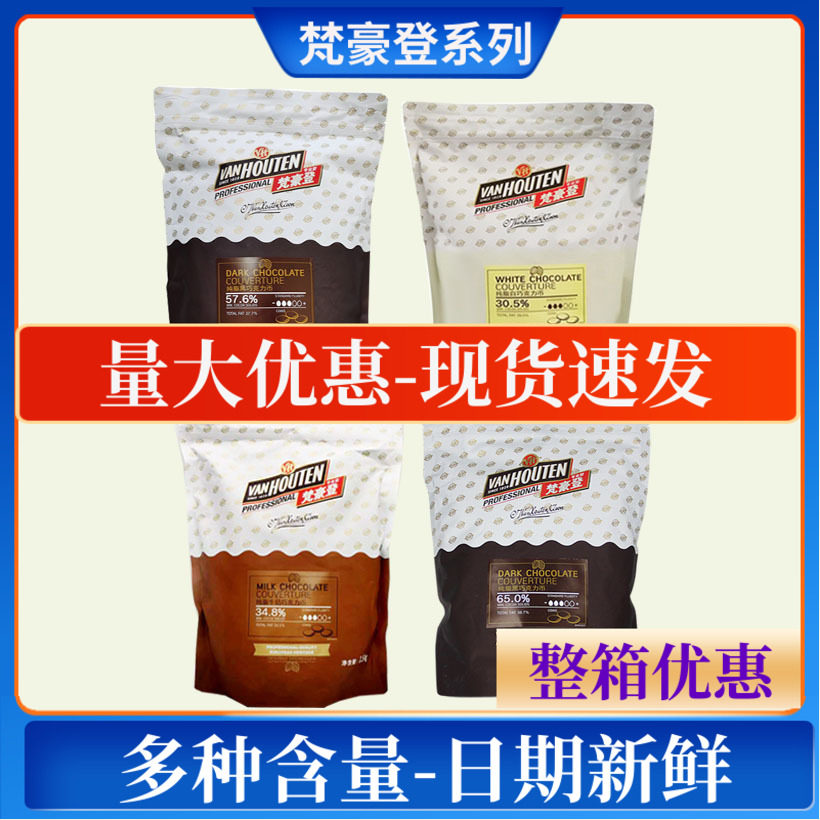 Van Hauden Dark Chocolate 65% Pure Cocoa Butter Milk White Chocolate Coins 57% Button Drops Bean Bake White Bricks