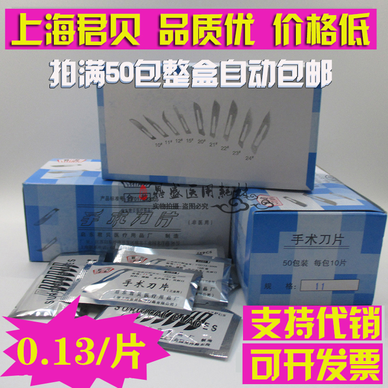 Junbei 11 surgical blade 23 sharp surgical knife mobile phone fixture repair of the edge knife No. 3 4