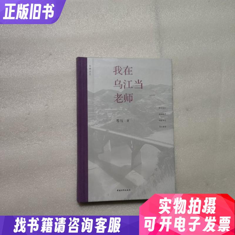 I Am a Teacher in Wujiang