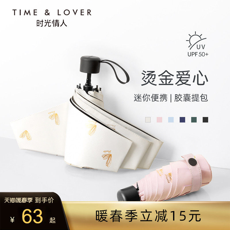 TIME & LOVER sunscreen sunscreen UV umbrella women summer umbrella dual-purpose small capsule umbrella