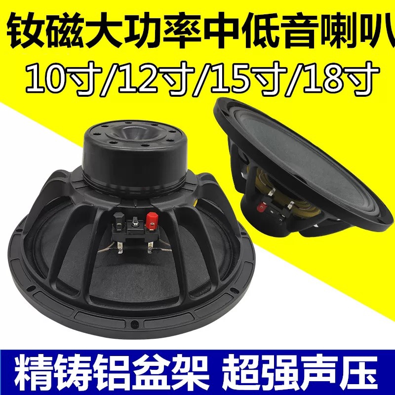 8-Inch 10-Inch 12-Inch 15inch 18inch Neodymium Magnetic Mid-Bass Speaker Professional Stage Performance High-Power Line Array Speaker