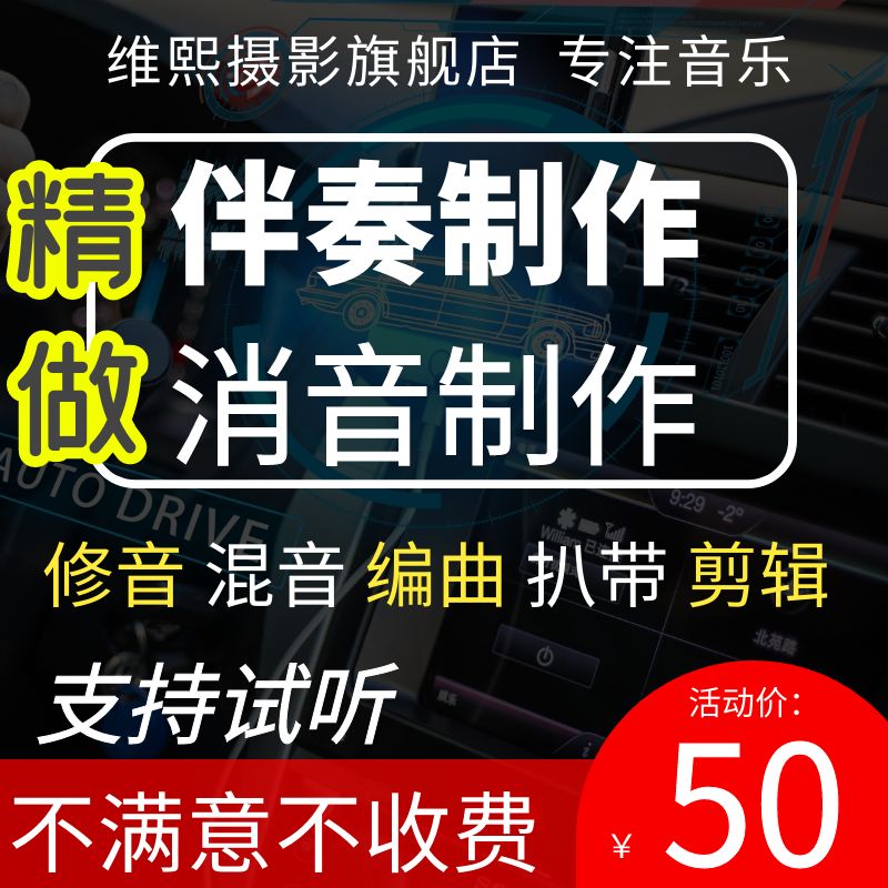 Musical accompaniment Production of silenced racists Acoustic Accompaniment Editing of the soundtrack Soundmixing Arrangers for word pickpocketing audio-Taobao