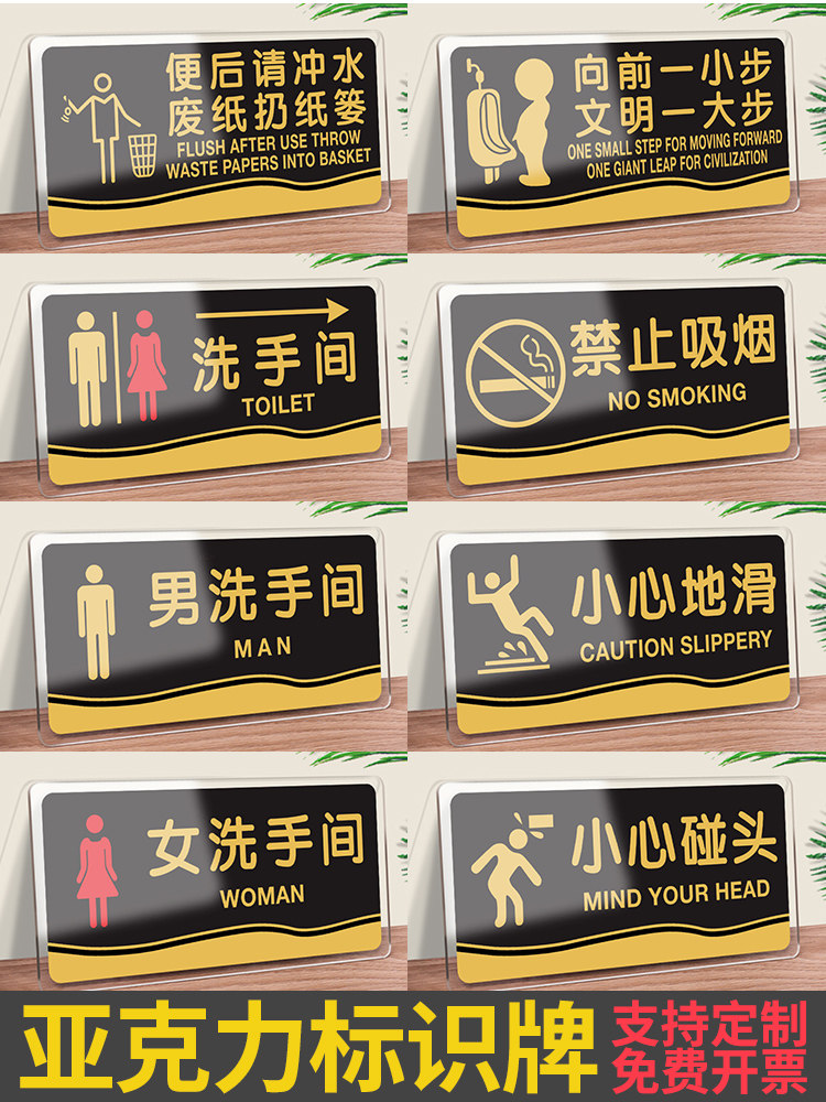Acrylic cue card custom no smoking warning sign sticker company office door number indication wall sticker warm slogan Men and women's powder room carefully slide carefully meet the sign card custom