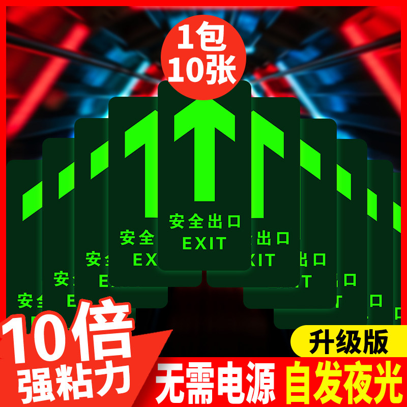 Safety exit signs Floor stickers Luminous wall stickers Passage stickers Careful steps sliding warning signs Emergency exit prompt signs Fluorescent self-luminous evacuation arrow Fire emergency signs