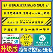 Please keep one meter safe distance from epidemic prevention signs. Epidemic prevention and control signs 1 m interval waiting for warning lines. Please wear a mask to show your health code.