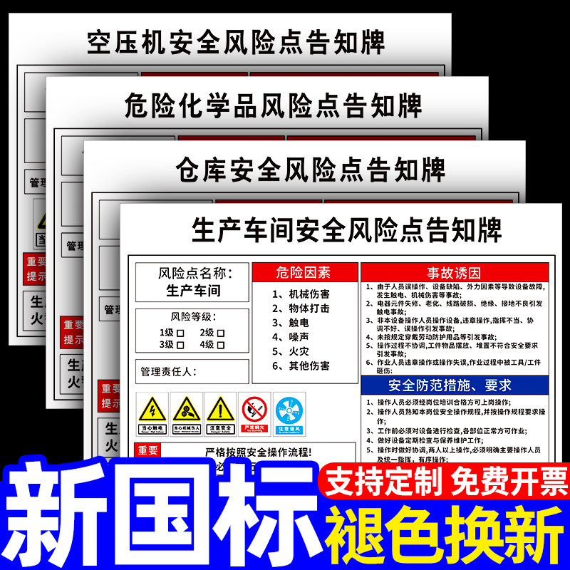 Post safety risk point notice truck shop warning production warning sign warehouse equipment air compressor distribution room storage room limited space CNC hazardous chemical mark customization