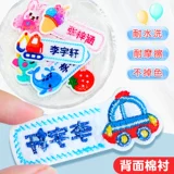 Именная наклейка для детского сада, детский пластырь, водонепроницаемая детская форма, одеяло, с вышивкой