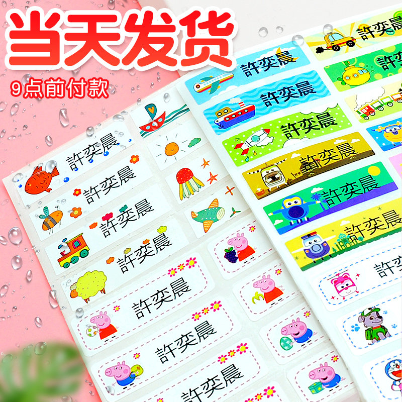 Children's entrustment name stickers Kindergarten custom name stickers Tableware stationery Water cup cartoon stickers Label stickers