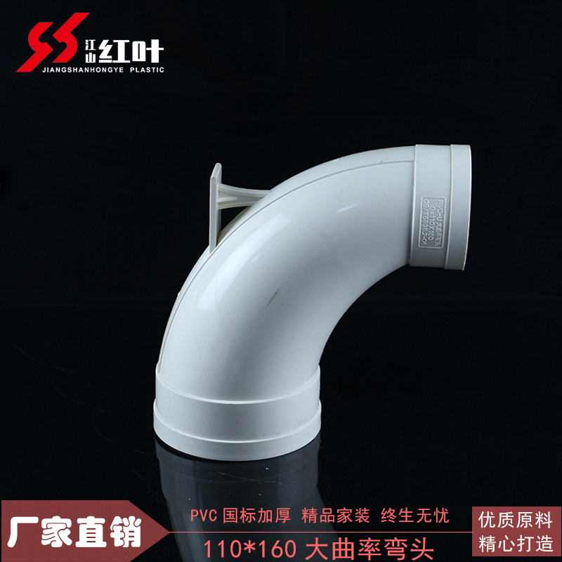 Autumn leaf pvc large curvature elbow 160*110 different diameter large curvature elbow large arc bending with double inspection port