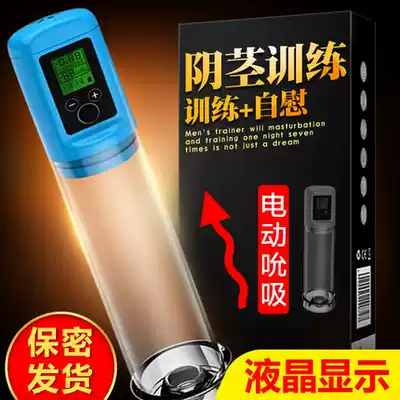 Male penis JJ vacuum negative pressure traction exercise stretching masturbation device correction glans bending becomes thicker and straightened