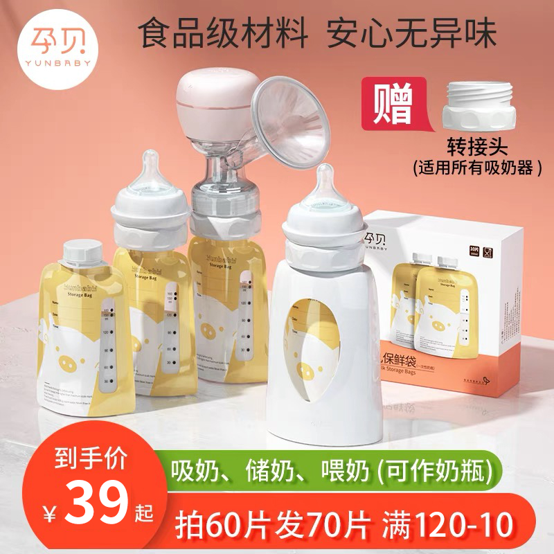 Pregnant Shell Milk Storage Bag Breast Milk Human Milk Preservation Bag Milk Powder Bag Portable Disposable Bottle Milk Storage Bag Connected to Breast Pump