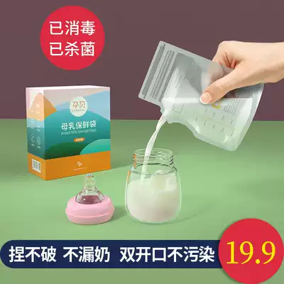 German pregnant shell milk storage bag breast milk preservation bag 200ml powder storage bag milk powder box portable out disposable