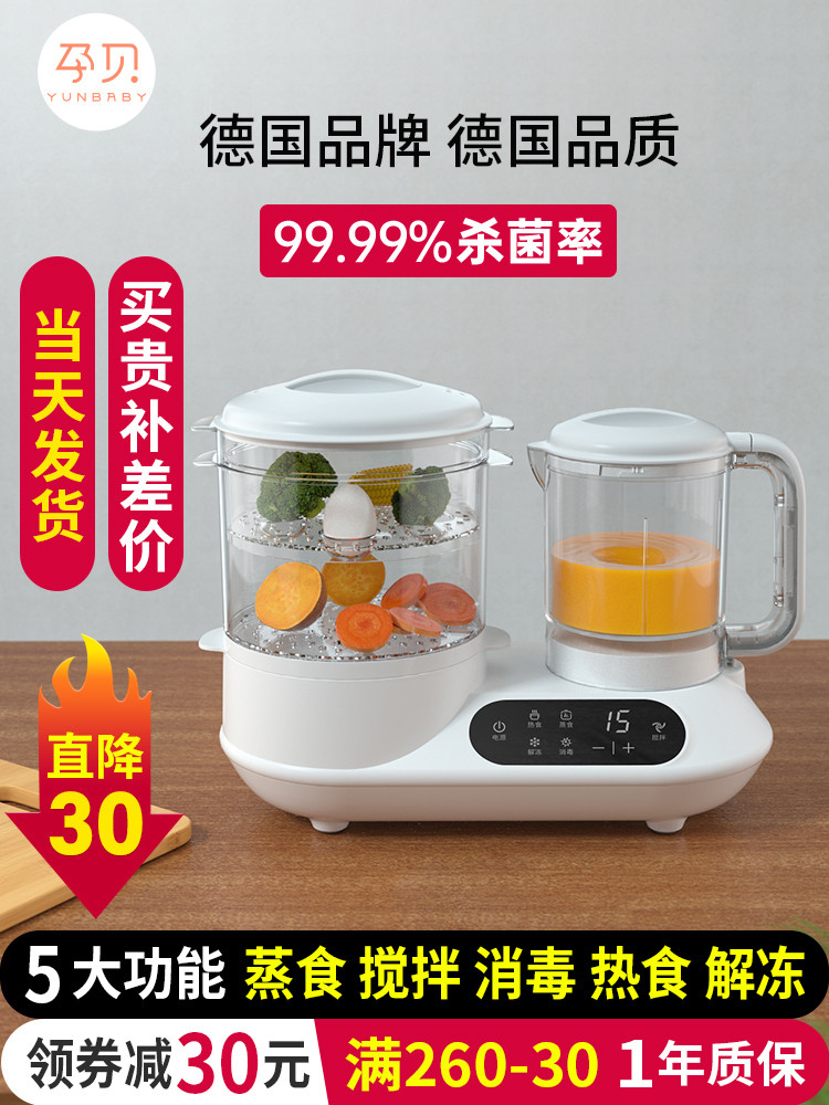 German pregnant shellfish baby auxiliary food machine Multi-functional automatic baby cooking machine Mixing stick Broken wall meat grinder