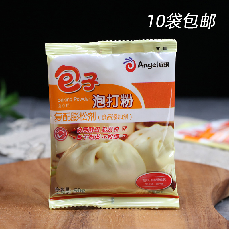 Angqi Bag Stuffed With Powder Household Steamed Stuffed Buns Steamed Buns Fermented Powder No Aluminum Shy Pasta Fluffy