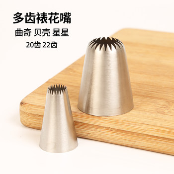 Stainless Steel Multi-Tooth Piping Nozzle 20 Teeth 22 Teeth Cookie Puff Chrysanthemum Nozzle for Baking