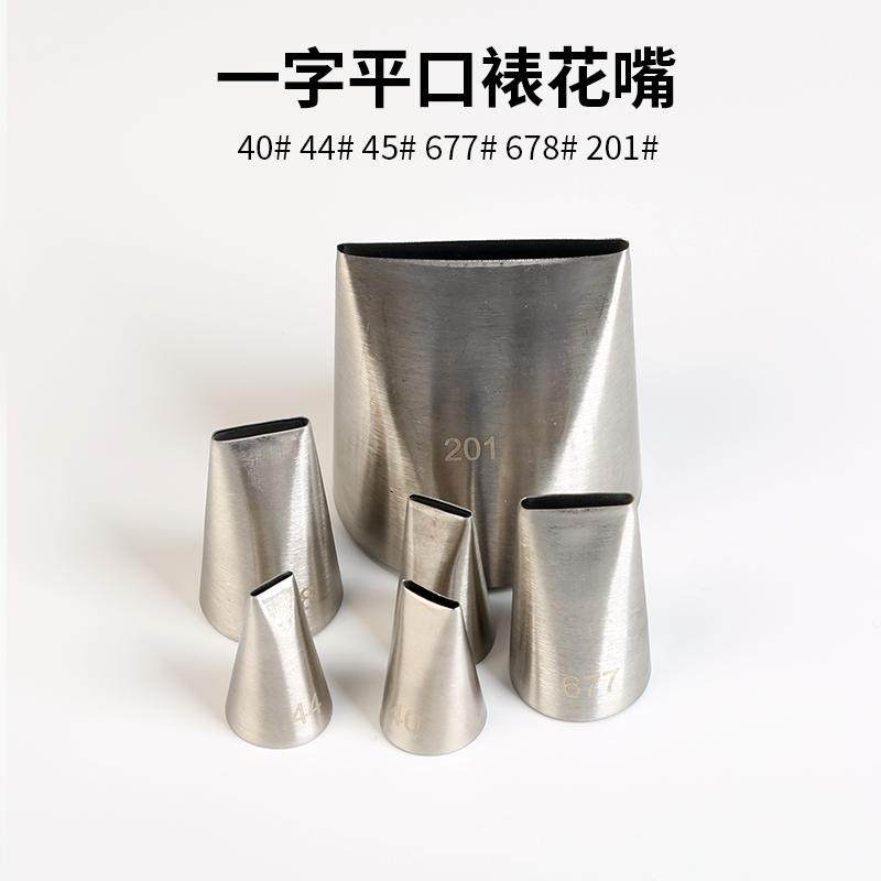 Stainless Steel Piping Nozzle, Flat Edge, for Decorating Cakes, Cream, Korean-Style Bean Paste, Flat Edge Skirt Edge