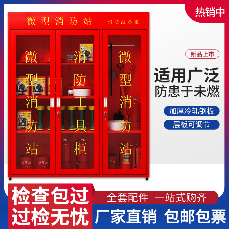 Micro Fire Station Fire Cabinet Full Suit Fire Fighting Box Fire Equipment Display Construction Site Cabinet Tool Material Cabinet