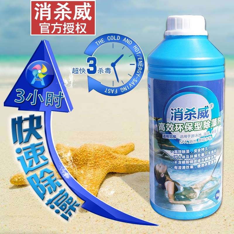 Elimination of algicidal agent eco-friendly swimming pool with turquotfish pond fish tank to green water treatment drug except green to green algae