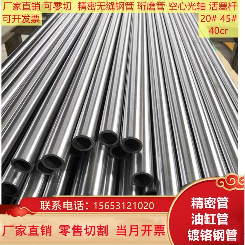 No. 45 precision tube 40cr seamless steel tube chrome plated hollow optical shaft honing tube Q345 hydraulic round tube A3 zero cut