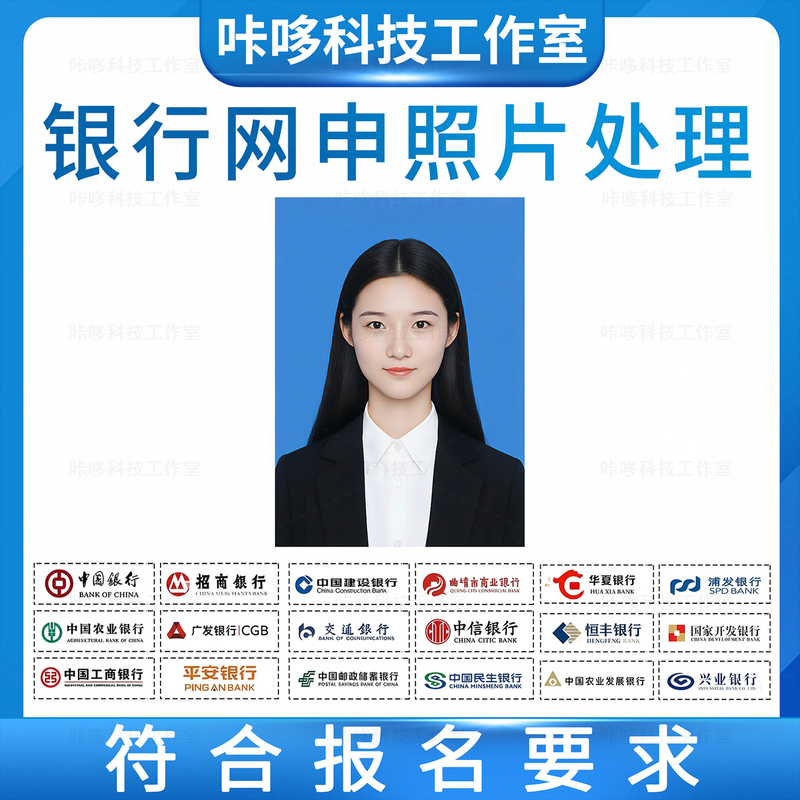Bank Online Application Photos, Id Photos, Resume, Lifestyle Photos, Production of Formal Attire, Professional Attire, and Uniforms for Industrial and Commercial Bank, Agricultural Bank, China Construction Bank, and China People's Bank