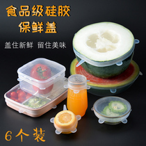 Fresh cover Silicone cling film Refrigerator bowl cover Sealing cover Food grade silicone cover 6-piece kitchen fresh cover