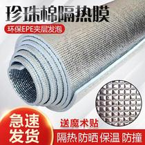 Roof Insulation Film Building Top Sun Light House Aluminium Film Shading Aluminium Foil Insulation Sunscreen Film Pearl Cotton Antigel Insulation Cotton