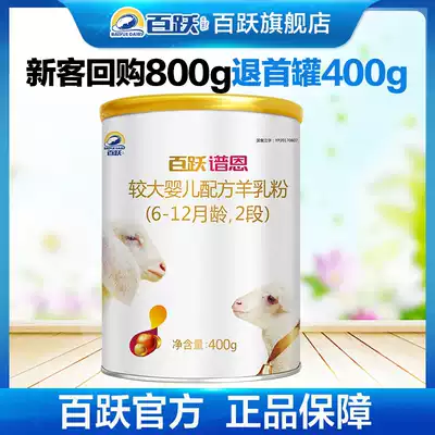 Baiyue flagship store Puen infant sheep milk powder 2-stage OPO formula baby sheep milk powder 400g Official