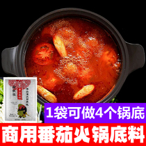 (Tomato hot pot bottom) commercial open shop clear soup hot pot bottom not spicy soup Tomato Pot Mandarin duck pot