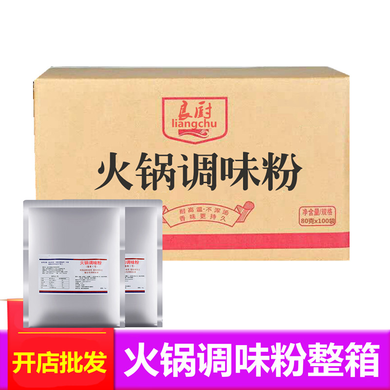 Commercial hot pot special seasoning powder seasoned with fresh powder instead of hot pot Chicken Essence Chicken Powder 80 gr x100 bag