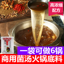 (Commercial soup hot pot base) special concentrated wild matsutake fungus soup soup soup bottom material 500g