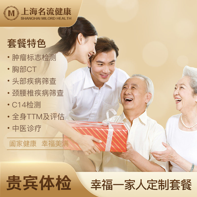 Famous stream medical examination for young men and women VIP medical examination and happiness family medical examination package Shanghai Hefei Hangzhou