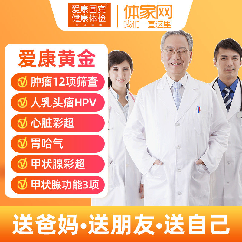 Love Kang State Penn Medical Examination Card Gold Plan for Elderly Mom and Dad Beijing Shanghai Shenzhen Guangzhou Wuhan Special, etc.