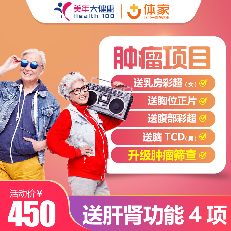 Young and middle-aged and elderly parents Meinianda Health check-up card package Men and women Shanghai Hangzhou Suzhou Nanjing, etc