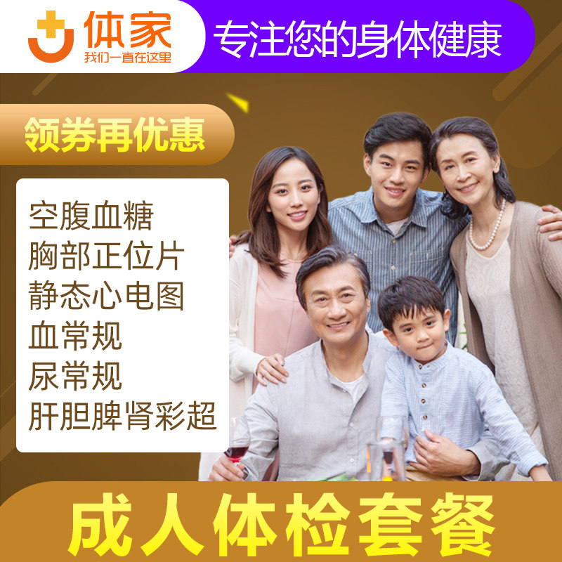Physical examination Beijing, Shanghai, Guangzhou, Suzhou and other unisex physical examination packages are recommended