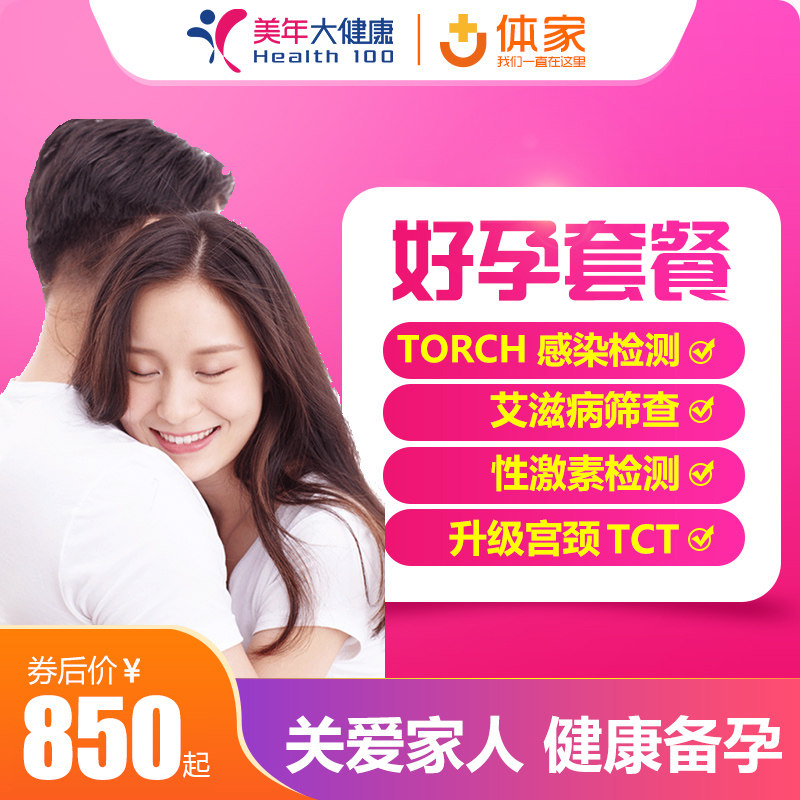 Beauty Year Great Health Good Pregnancy Physical Examination Card Plan For Pregnancy Premarital Plan Male Female Beijing Shanghai, etc.