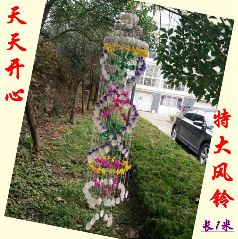 Extra-large shell sea snail wind bell hanging decoration Long 1m home Decorative Door Decorated Wedding Birthday Wedding Birthday shooting Bujing
