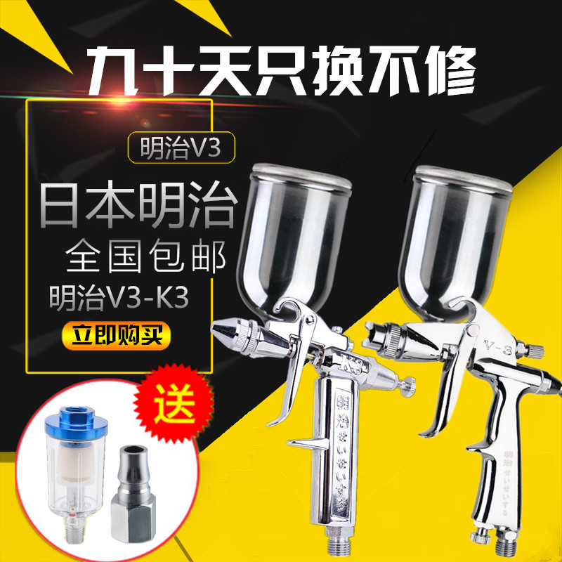 Original Japanese Meiji K-3 small leather spray gun K3 pneumatic paint spray gun V3 small diameter repair spray gun 0 5
