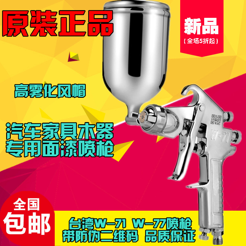 High quality original fit w-71 Pneumatic spray gun car home innate rubber paint spray gun w-77 upper and lower pot paint spray gun